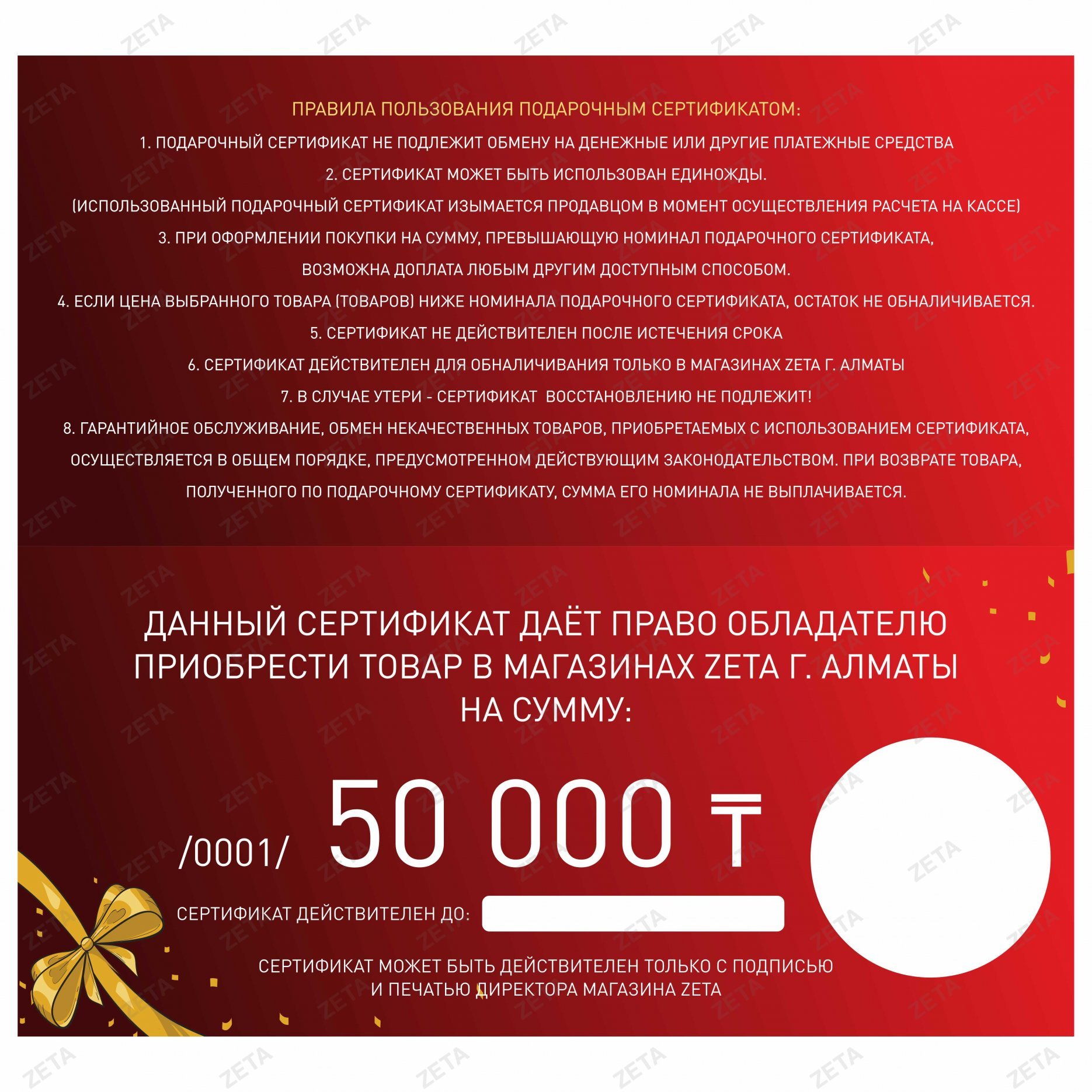 Подарочный сертификат на 50 000 тенге - изображение 2