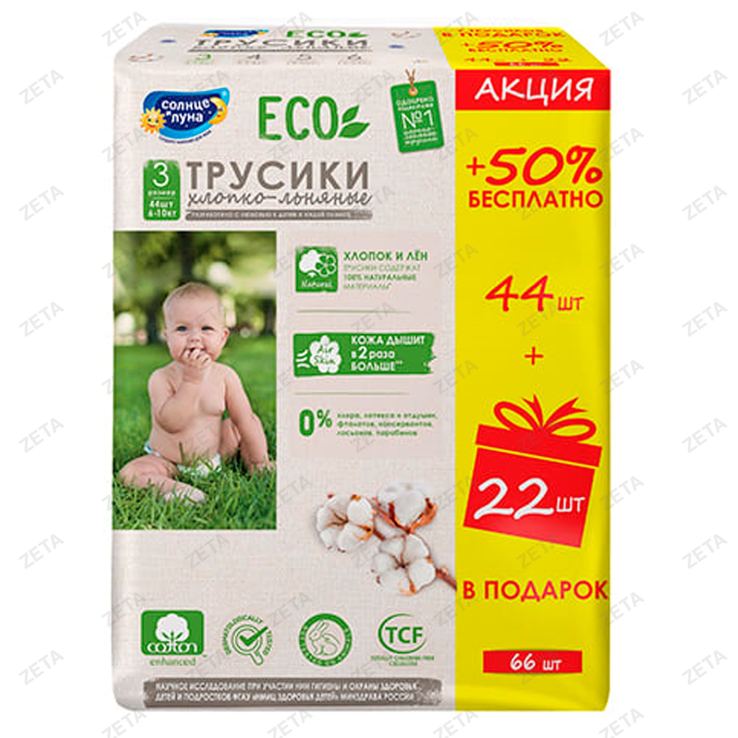 Трусики "Солнце и луна" 66 шт. ECO 3М 6-10 кг - изображение 1