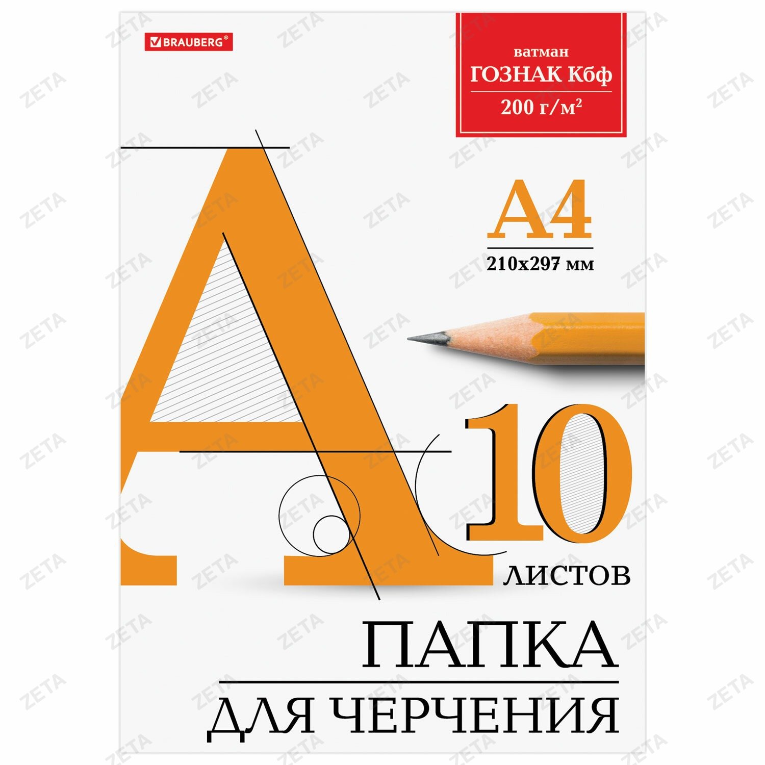 Папка для черчения А4, 210х297 мм, 10 л., 200 г/м2, без рамки, ватман ГОЗНАК КБФ, BRAUBERG, 129227 - изображение 1