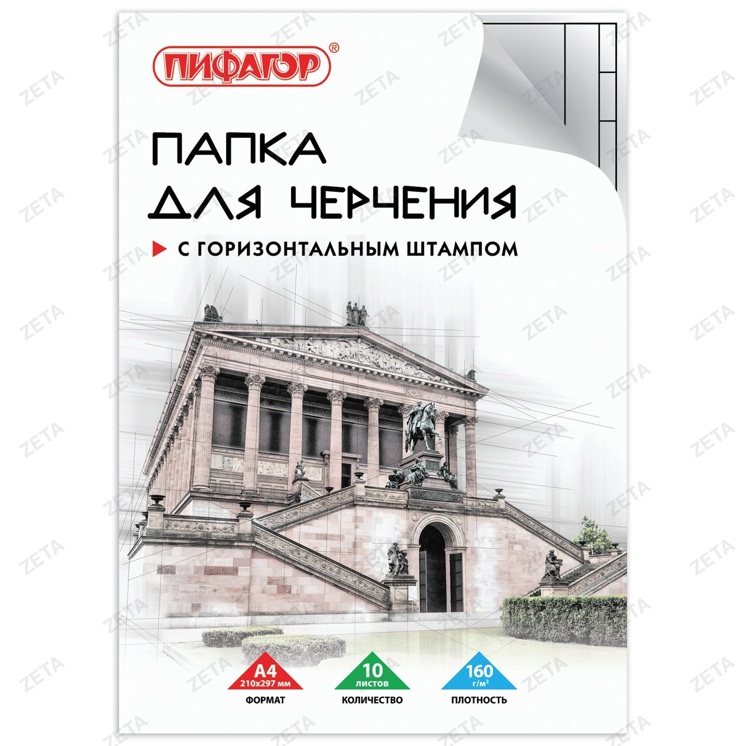 Папка для черчения А4, 210х297 мм, 10 л., 160 г/м2, рамка горизонтальный штамп, ПИФАГОР, 129230 - изображение 1