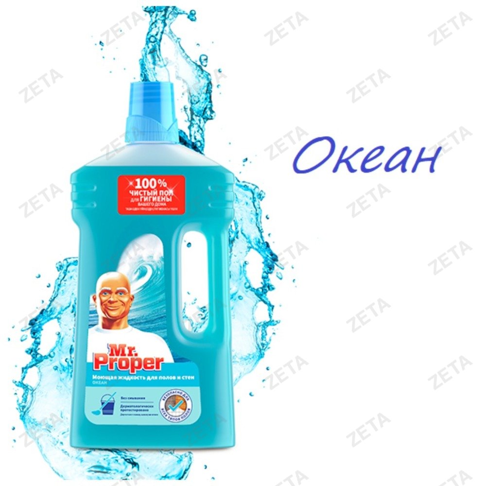 Средство для мытья пола и стен "Mr.Proper", 750 мл.