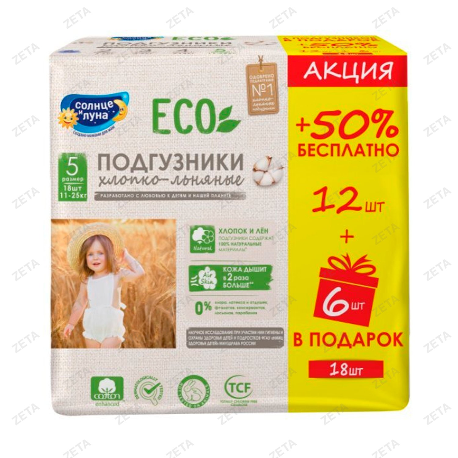 Подгузники "Солнце и луна" 18 шт. ECO 5/XL 11-25 кг - изображение 1