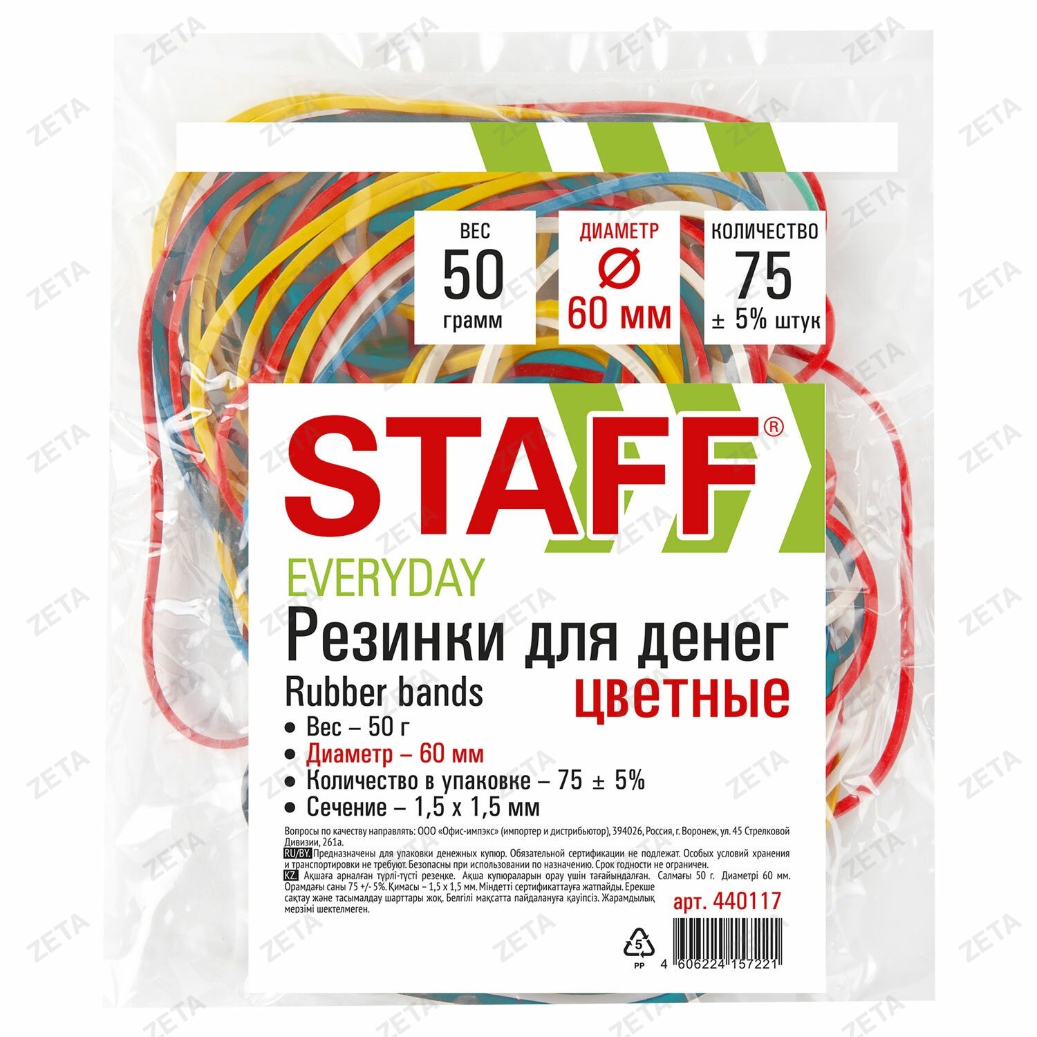 Резинки банковские универсальные диаметром 60 мм, STAFF 50 г, цветные, натуральный каучук, 440117 - изображение 1