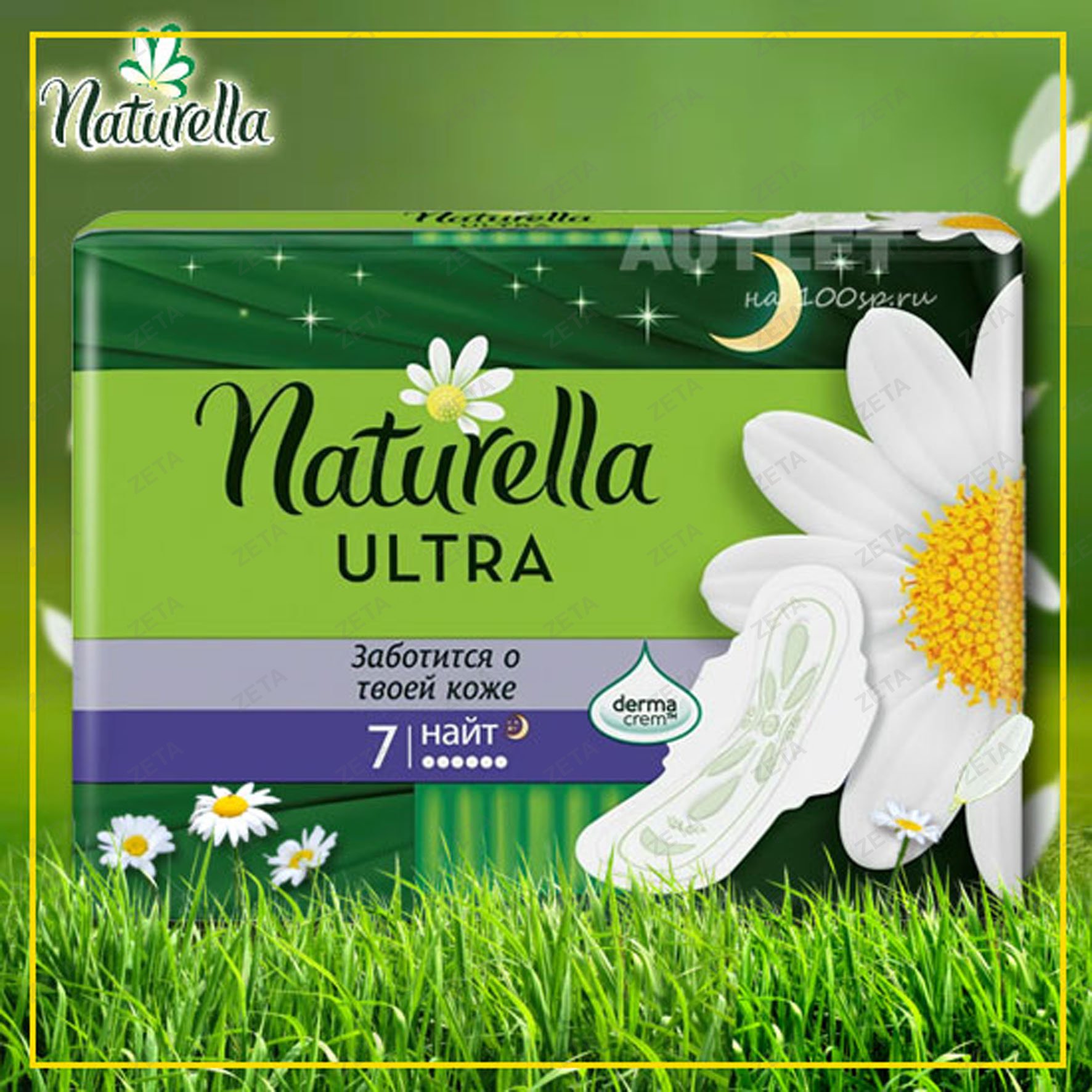 Женские гигиенические прокладки "Naturella Ultra Night Single" 7шт.
