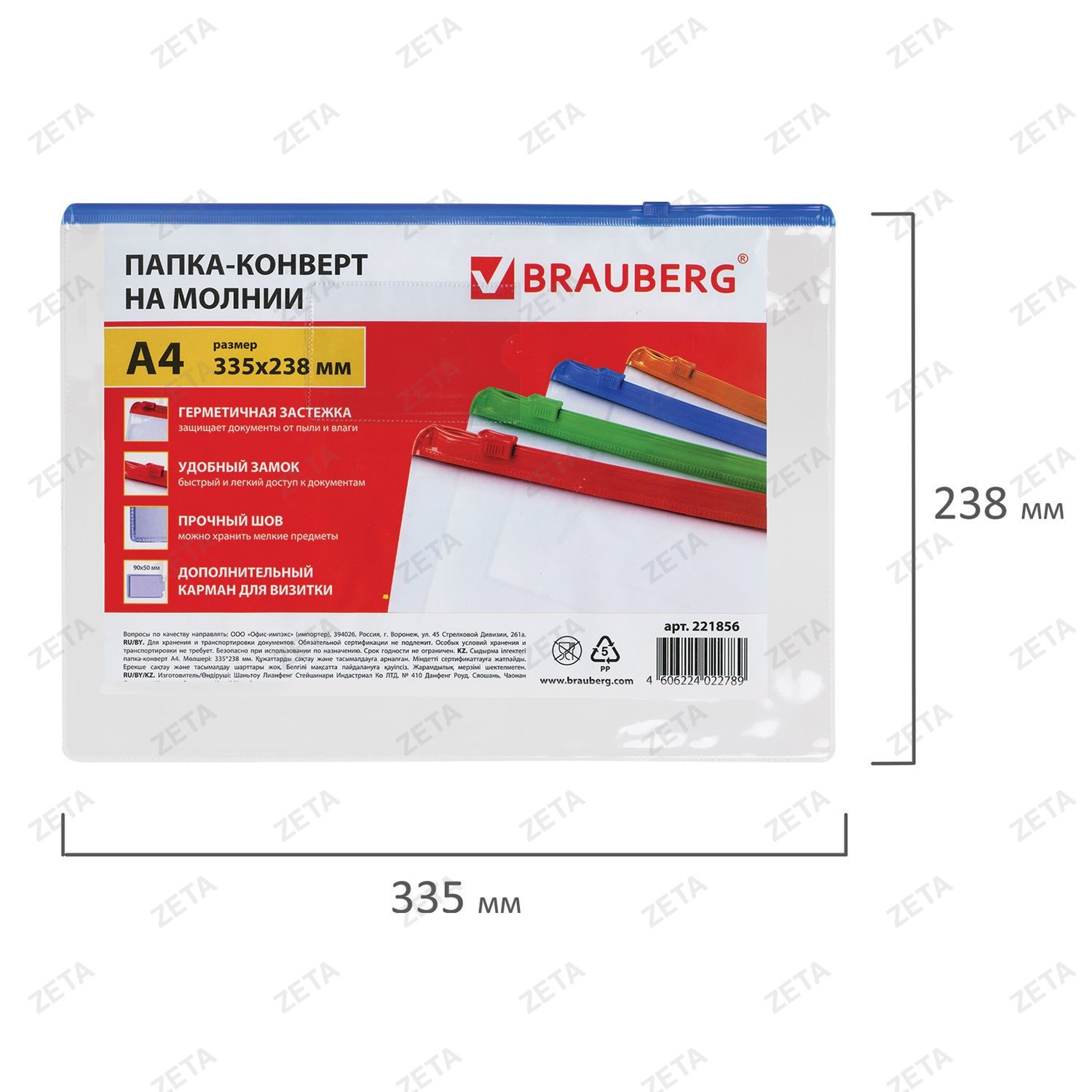 Папка-конверт на молнии А4 (335х238 мм), карман для визиток, молния ассорти, прозрачная, 0,15 мм, BRAUBERG "Smart", 221856 - изображение 3