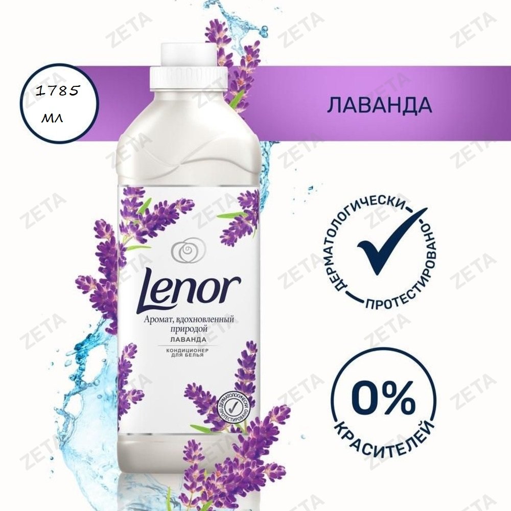 Концентрированный кондиционер для белья "Lenor", 1,785 л.
