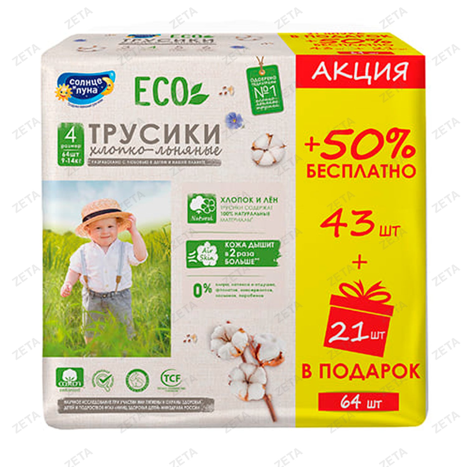 Трусики "Солнце и луна" 64 шт. ECO 4L 9-14 кг - изображение 1