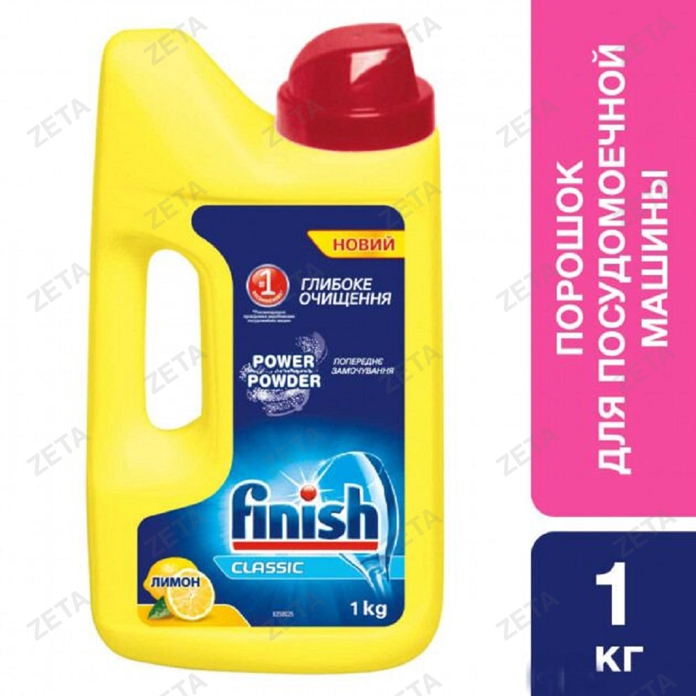 Порошок для посудомоечных машин "Finish" 1 кг.