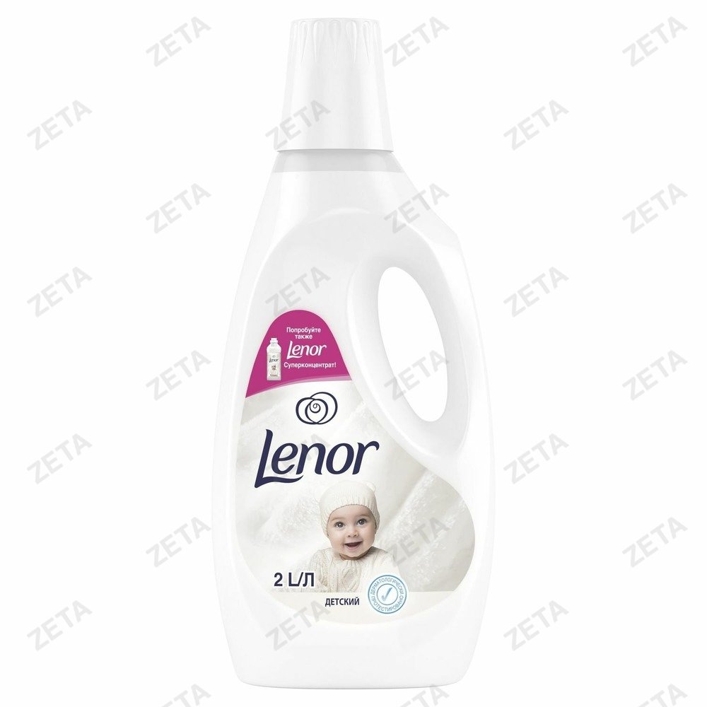 Концентрированный кондиционер для белья "Lenor", 2 л.
