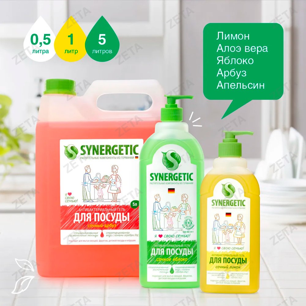 Средство для мытья посуды с дозатором "Synergetiс" 1 л.