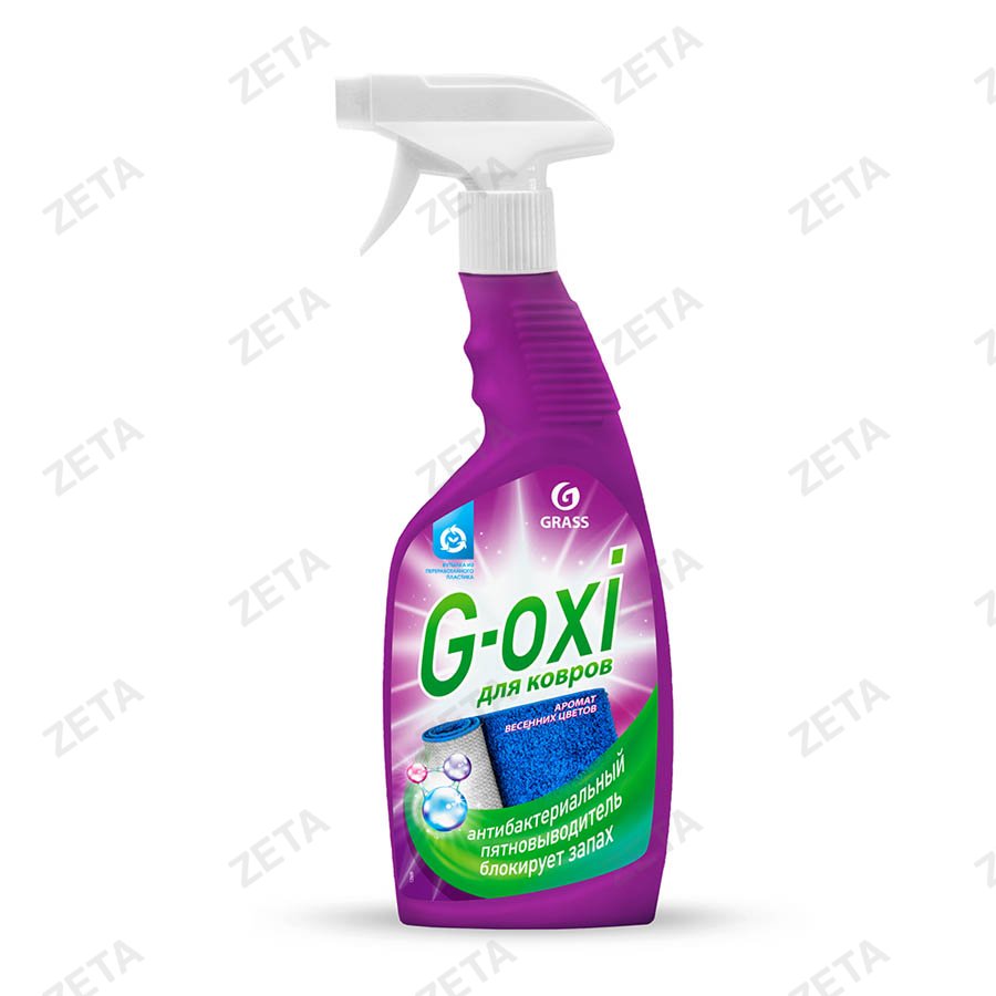 Пятновыводитель для ковров и ковровых покрытий "G-oxi" с антибактериальным эффектом 600 мл.