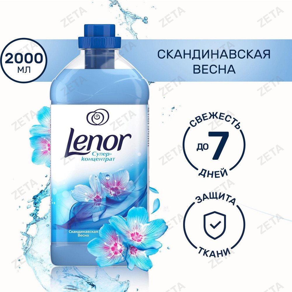 Концентрированный кондиционер для белья "Lenor", 2 л.