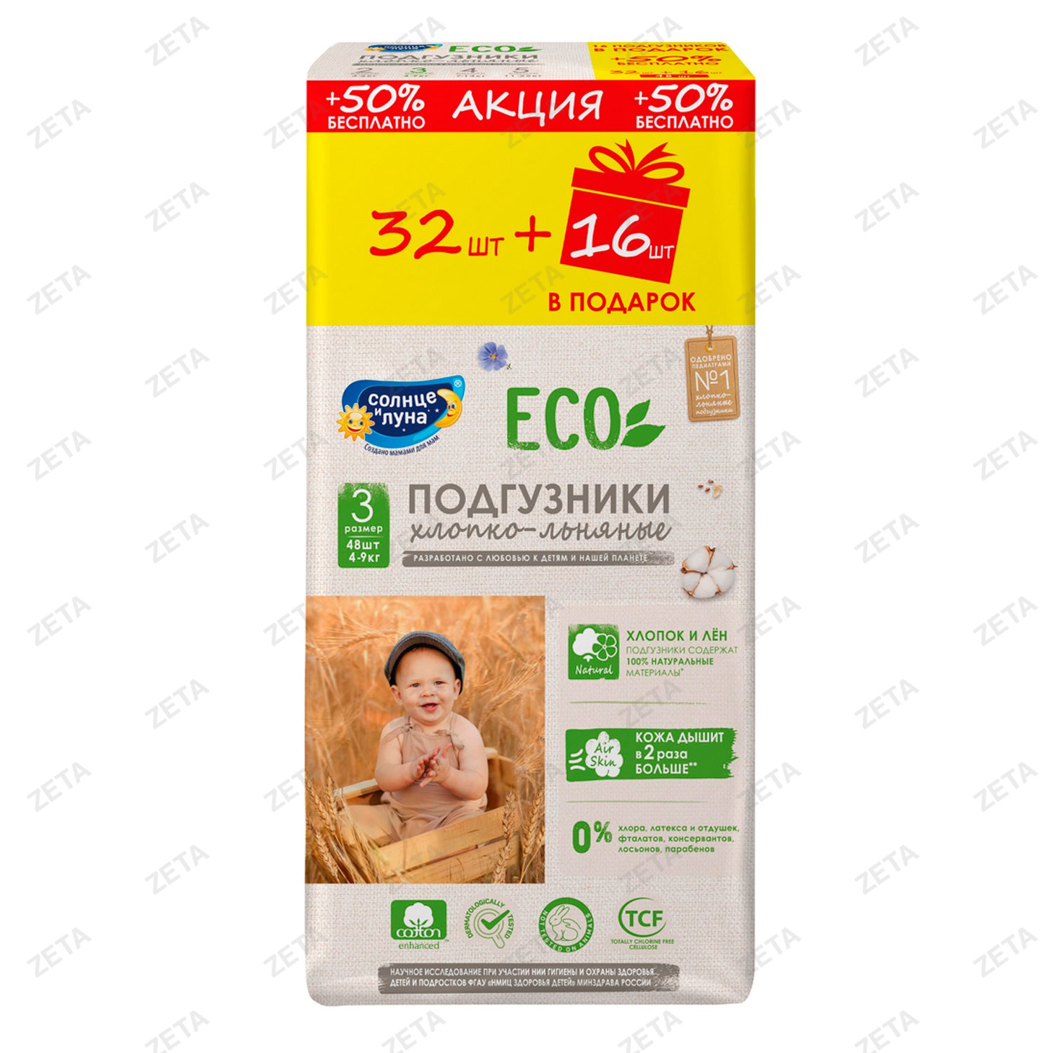 Подгузники "Солнце и луна" 48 шт. ECO 3/М 4-9 кг - изображение 1