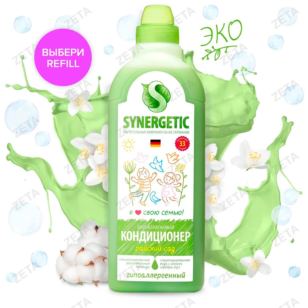 Кондиционер для белья "Synergetiс" 1 л.