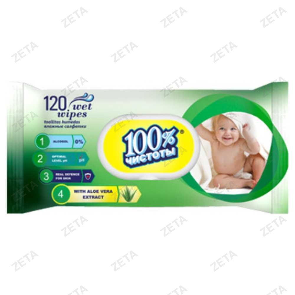Салфетки влажные "100% чистоты" для детей 120 шт.