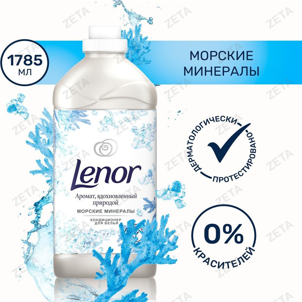 Концентрированный кондиционер для белья "Lenor", 1,785 л.
