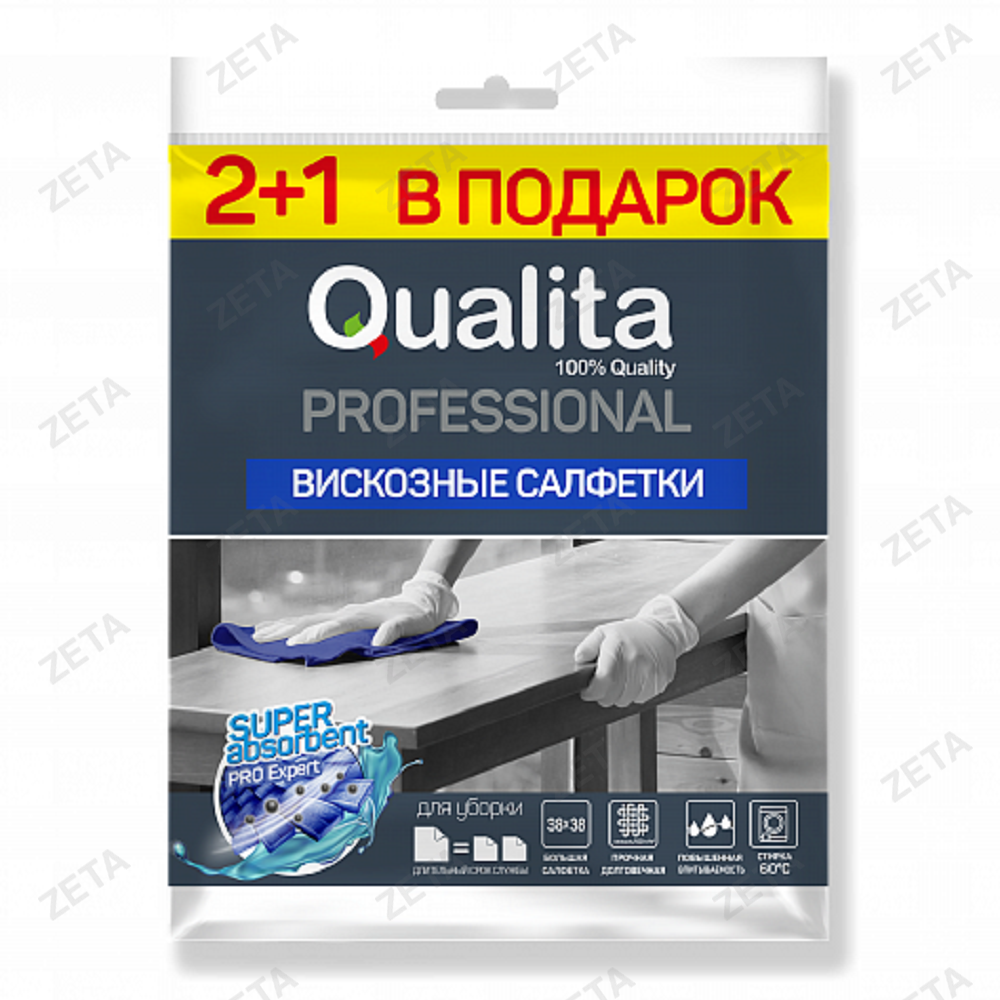 Салфетки вискозные "Qualita" Professional 3 шт. - изображение 1